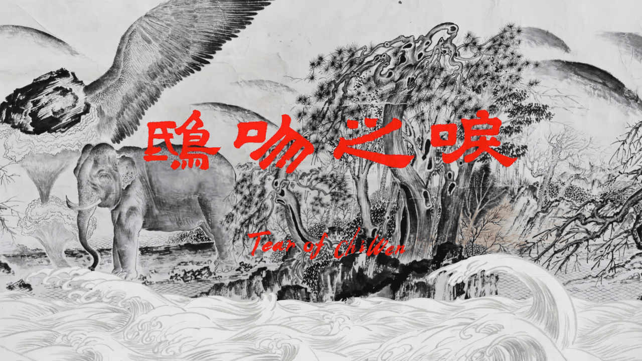 Tears of chiwen still 1